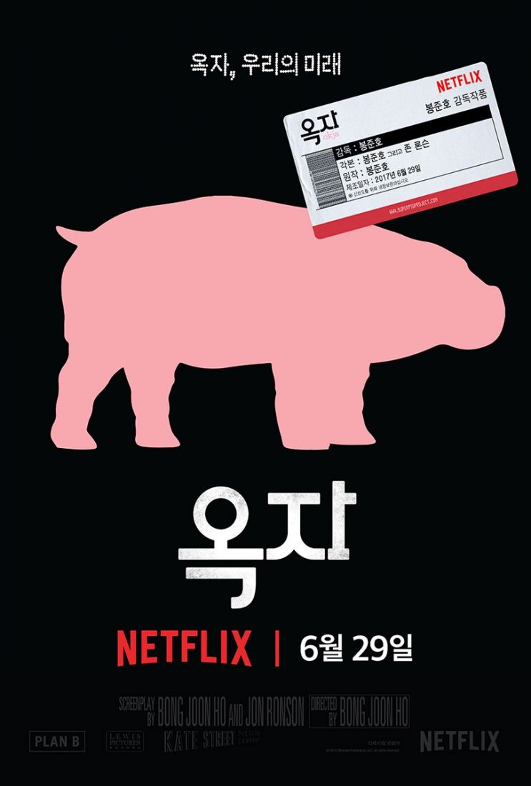 Créditos: Divulgação do filme "Okja".